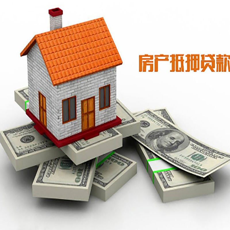 布拖房产抵押贷款条件|银行住房抵押贷款|按揭房抵押贷款