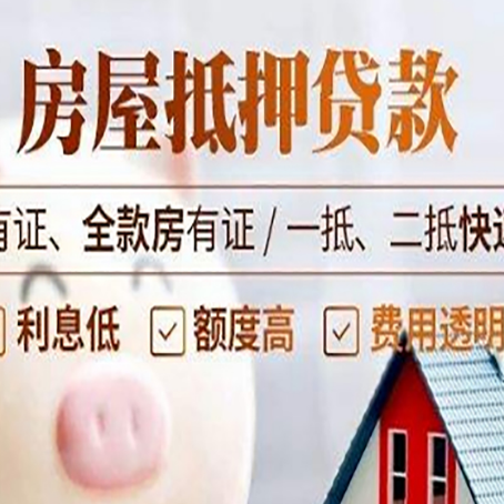 布拖房子抵押贷款需要哪些材料?