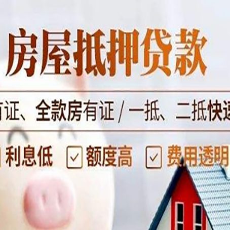 布拖房屋抵押贷款的手续要多少天?