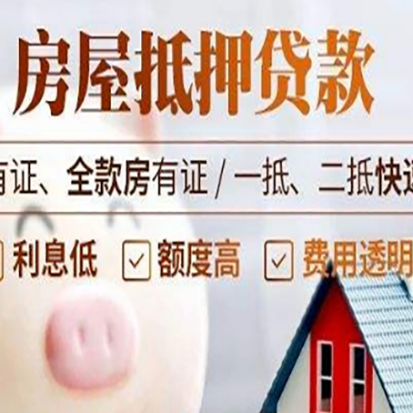 布拖房产抵押贷款的利率是多少?