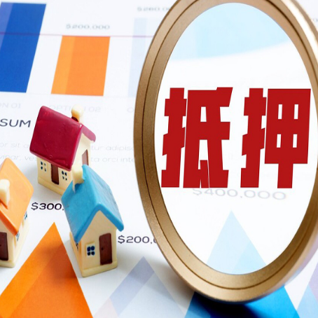 布拖房子抵押贷款可以吗？