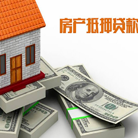 布拖房屋抵押贷款和按揭贷款有什么区别呢？