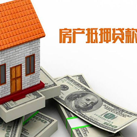 布拖房子抵押贷款怎么贷？