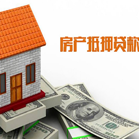 布拖房屋抵押贷款申请的流程