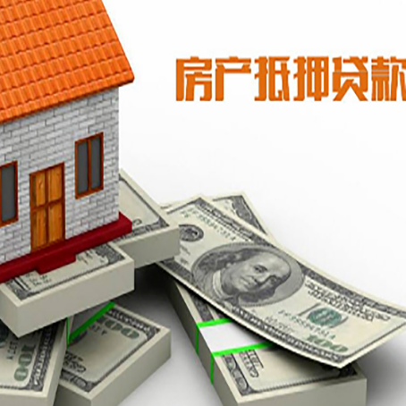 布拖房产抵押贷款怎么办理？