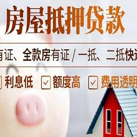 布拖房产抵押贷款办理的流程