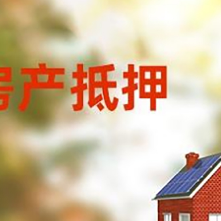 布拖房屋抵押贷款需要房产证吗？