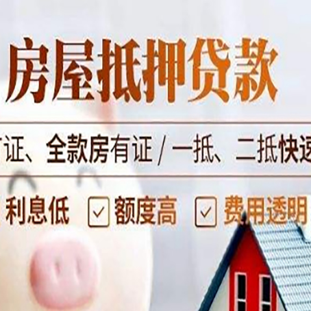 布拖房产抵押贷款的申请条件是什么?