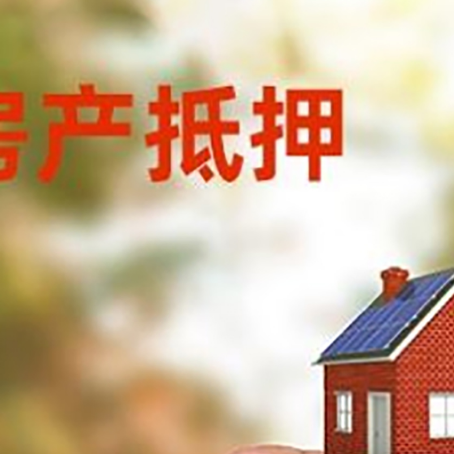 布拖抵押贷款用什么抵押物?