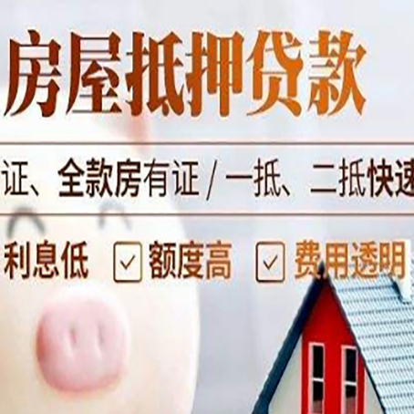 布拖房产抵押贷款有哪些手续费?
