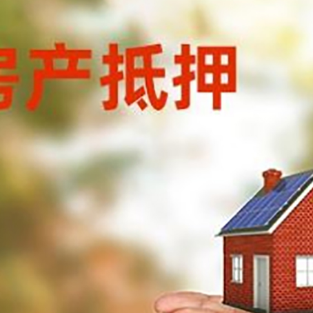 布拖房子抵押贷款的期限能有几年?