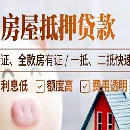 布拖房产抵押贷款的条件是什么?